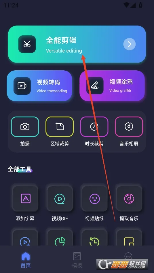 魔方剪辑最新手机版 魔方剪辑最新手机版