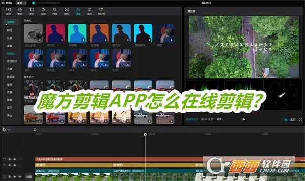 魔方剪辑最新手机版 魔方剪辑最新手机版