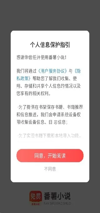 番薯小说安卓版手机版 番薯小说安卓版手机版