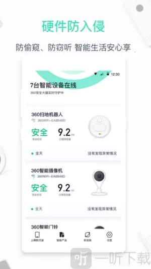 360家庭防火墙(网络安全守护) 360家庭防火墙(网络安全守护)