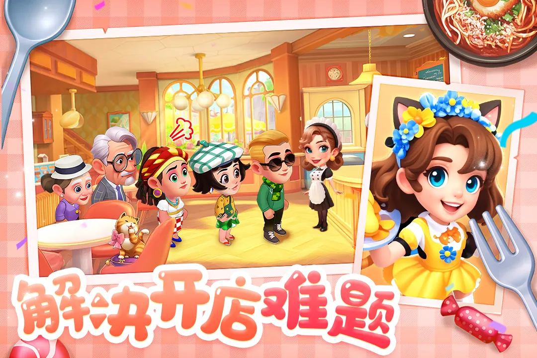 �λ���ʳ��(��ʳ��Ӫ��Ϸ)v1.0.073116 ��׿��