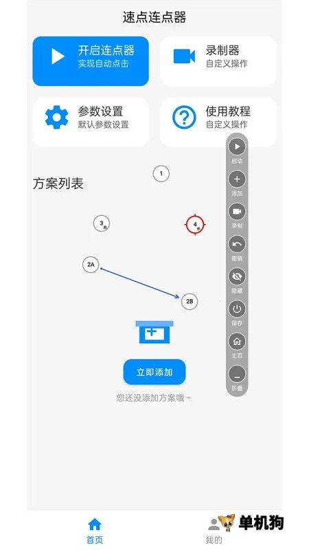 �ٵ�������(����������Ӧ��)v1.7.0 ��׿��