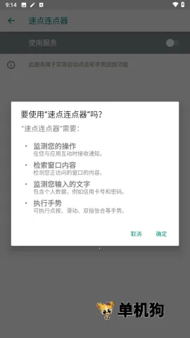 速点连点器(连点器工具应用) 速点连点器(连点器工具应用)
