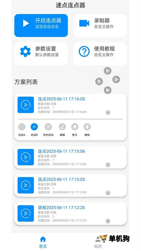 �ٵ�������(����������Ӧ��)v1.7.0 ��׿��