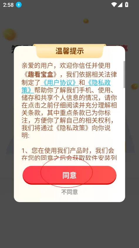 趣看宝盒(短剧播放软件) 趣看宝盒(短剧播放软件)