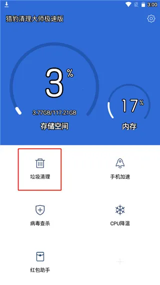 猎豹清理大师2026最新版本 猎豹清理大师2026最新版本