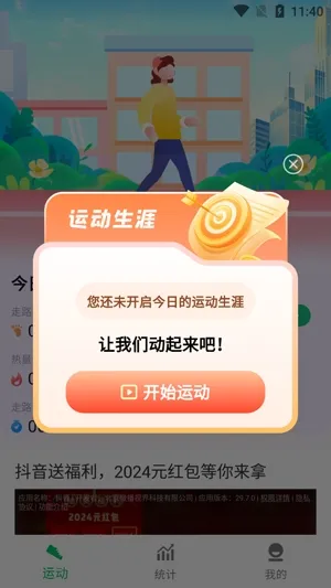 全民走路宝(运动健康应用) 全民走路宝(运动健康应用)