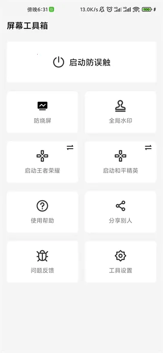 ��Ļ�����������ֻ���v2.3.8 �ֻ���