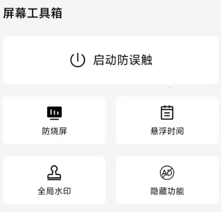 屏幕工具箱最新手机版 屏幕工具箱最新手机版