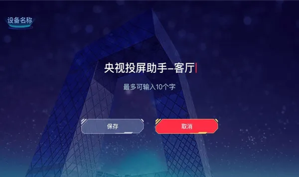 央视频电视投屏助手最新手机版 央视频电视投屏助手最新手机版