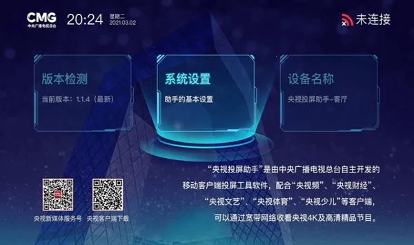 央视频电视投屏助手最新手机版 央视频电视投屏助手最新手机版