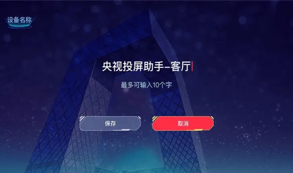 央视频电视投屏助手最新手机版 央视频电视投屏助手最新手机版