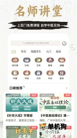 ֪Դ����Ѩλ(��ҽѧϰƽ̨)v3.8.0 �ٷ�����