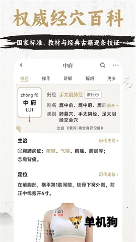 ֪Դ����Ѩλ(��ҽѧϰƽ̨)v3.8.0 �ٷ�����