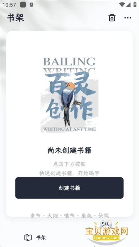 ���鴴��(����д������)v1.7.5 �ֻ���