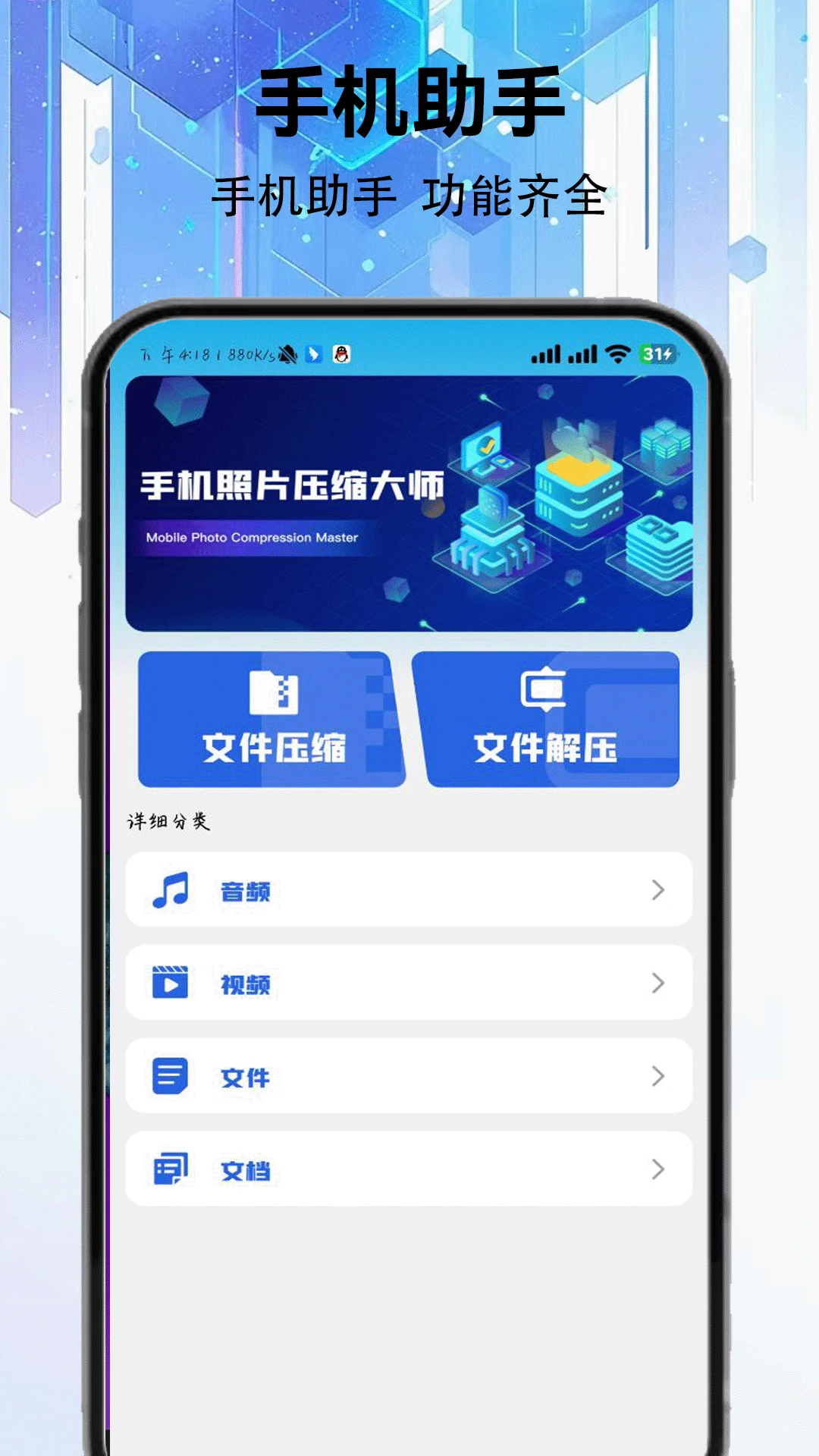 手机照片压缩大师(图片压缩软件) 手机照片压缩大师(图片压缩软件)