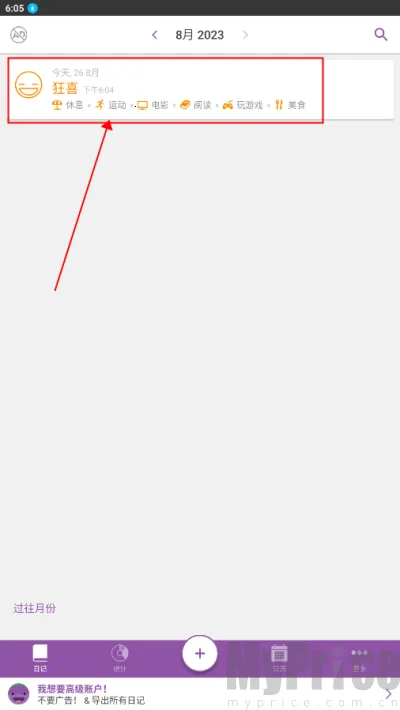 Daylio(日记记录工具) Daylio(日记记录工具)