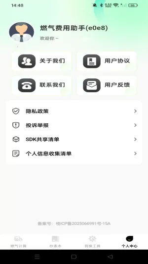 ȼ����������2026���°汾v1.0.0 �ٷ�����