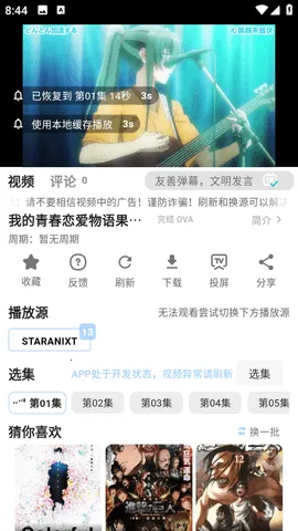 StarAniX2026�ٷ����°汾v1.1.5 �ֻ���