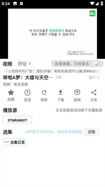 StarAniX2026�ٷ����°汾v1.1.5 �ֻ���