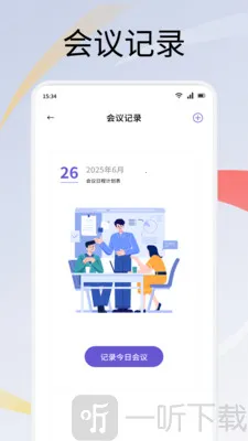 爱恩助手(职场智能办公工具) 爱恩助手(职场智能办公工具)