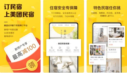 美团民宿 美团民宿