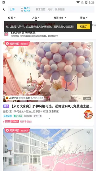 美团民宿 美团民宿