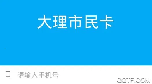 大理市民卡2026官方正版 大理市民卡2026官方正版