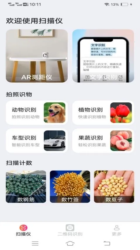 ���ɨ����2026���ذ�װv2.9.4.2 ��׿��