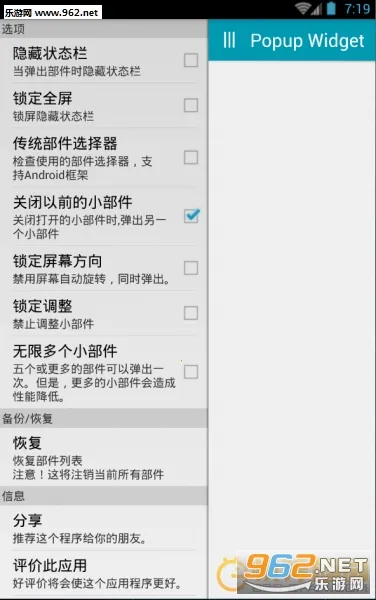 Popup Widgetv3.8.0 �ֻ���