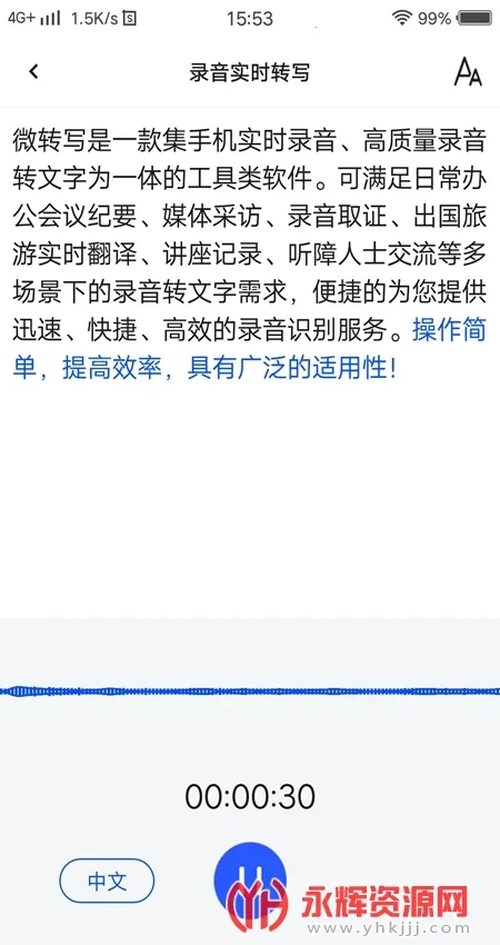 录音转文字全能王安卓版手机版 录音转文字全能王安卓版手机版