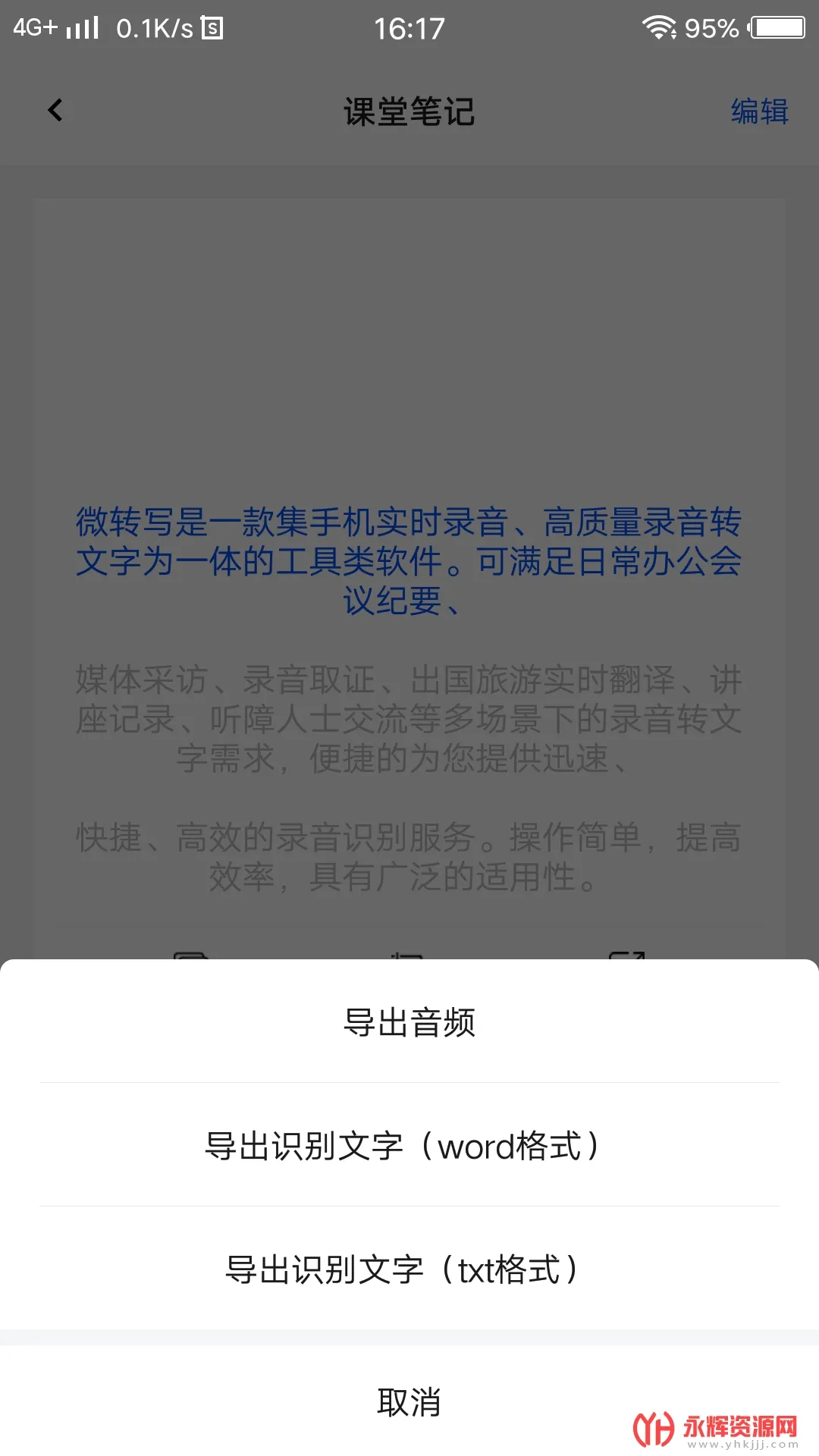 ¼��ת����ȫ������׿���ֻ���v1.1.25 �ٷ�����