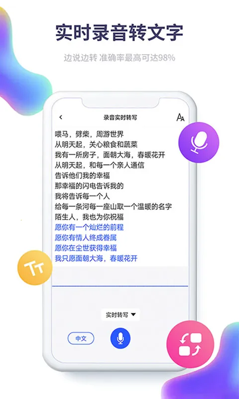录音转文字全能王安卓版手机版 录音转文字全能王安卓版手机版