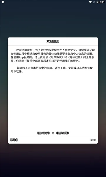 ΢��v4.5.20240719 �ٷ�����