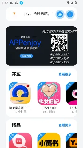 APPenjoy������v1.0 �ٷ�����
