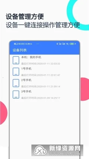 �ֻ�Զ��Э������2026�ٷ�����v2.7.6 �ֻ���