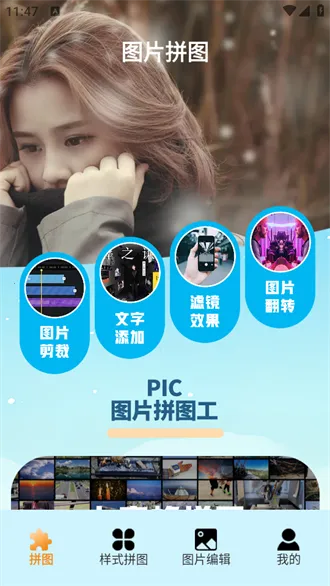 pic��Ƭƴͼ��v1.1 ��׿��