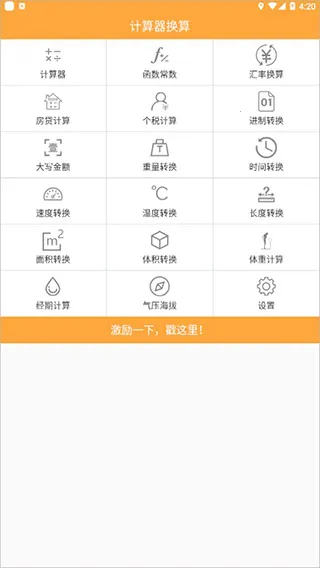 计算器换算 计算器换算