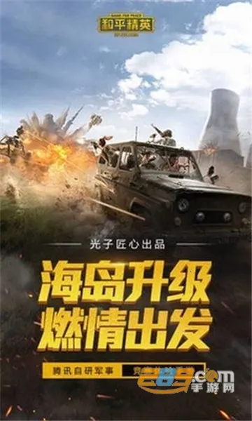 ��ƽ��Ӣ��������120֡v1.0.8.5 ��׿��