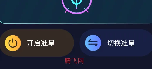 准星助手和平精英 准星助手和平精英