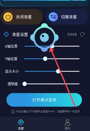 准星助手和平精英 准星助手和平精英