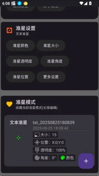 准星助手瞄准器 准星助手瞄准器