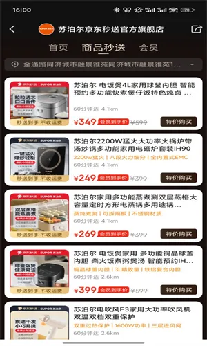 京东秒送商家 京东秒送商家