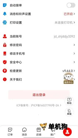 ���������̼�v9.52.0 ��׿��