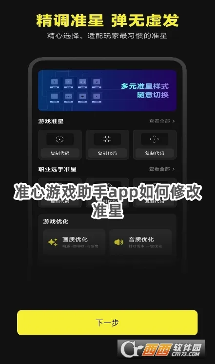 准心助手瞄准器 准心助手瞄准器