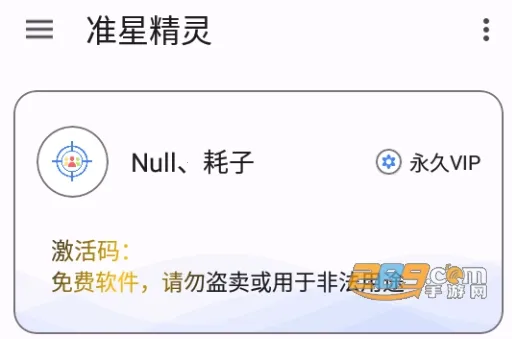 准心助手瞄准器 准心助手瞄准器