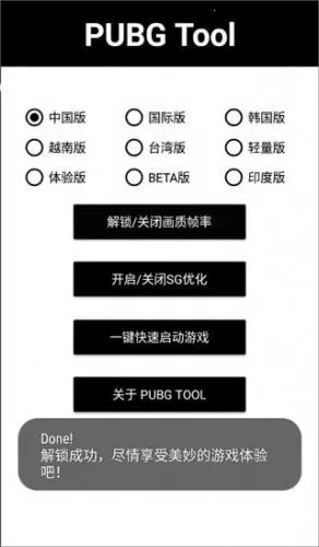 pubgtool流畅120帧 pubgtool流畅120帧