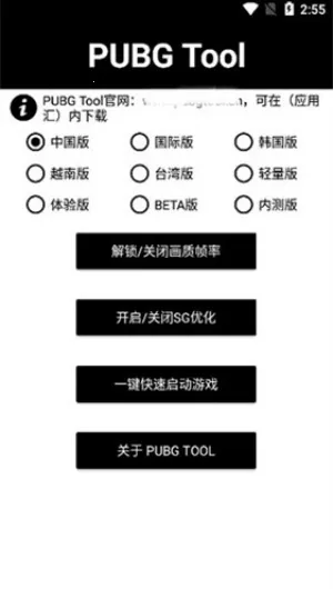 pubgtool��������v1.0.8.5 �ٷ�����