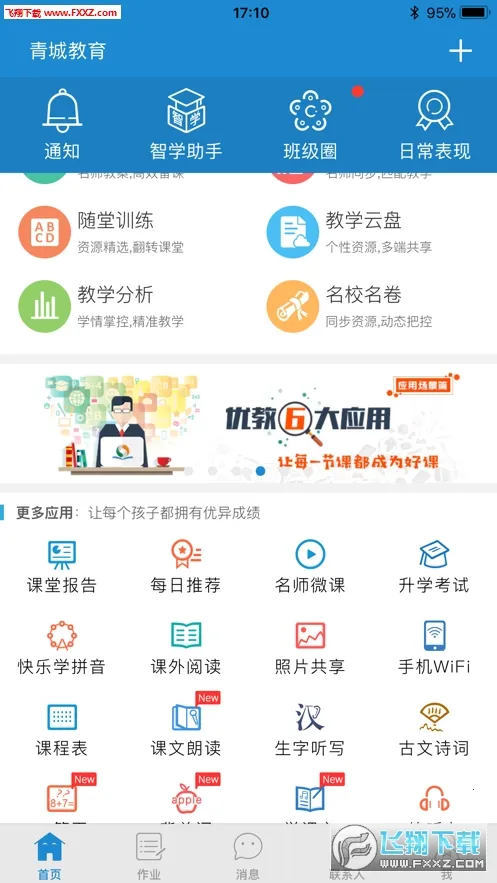 青城教育家辅版 青城教育家辅版