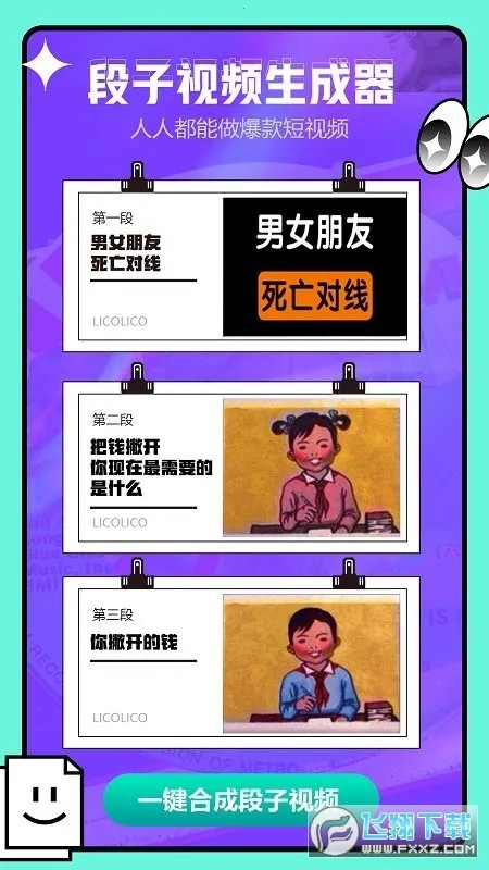 licolico׷������v2.7.7 ��׿��